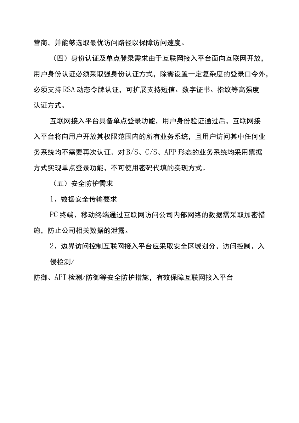 统一认证平台的设计方案_第2页