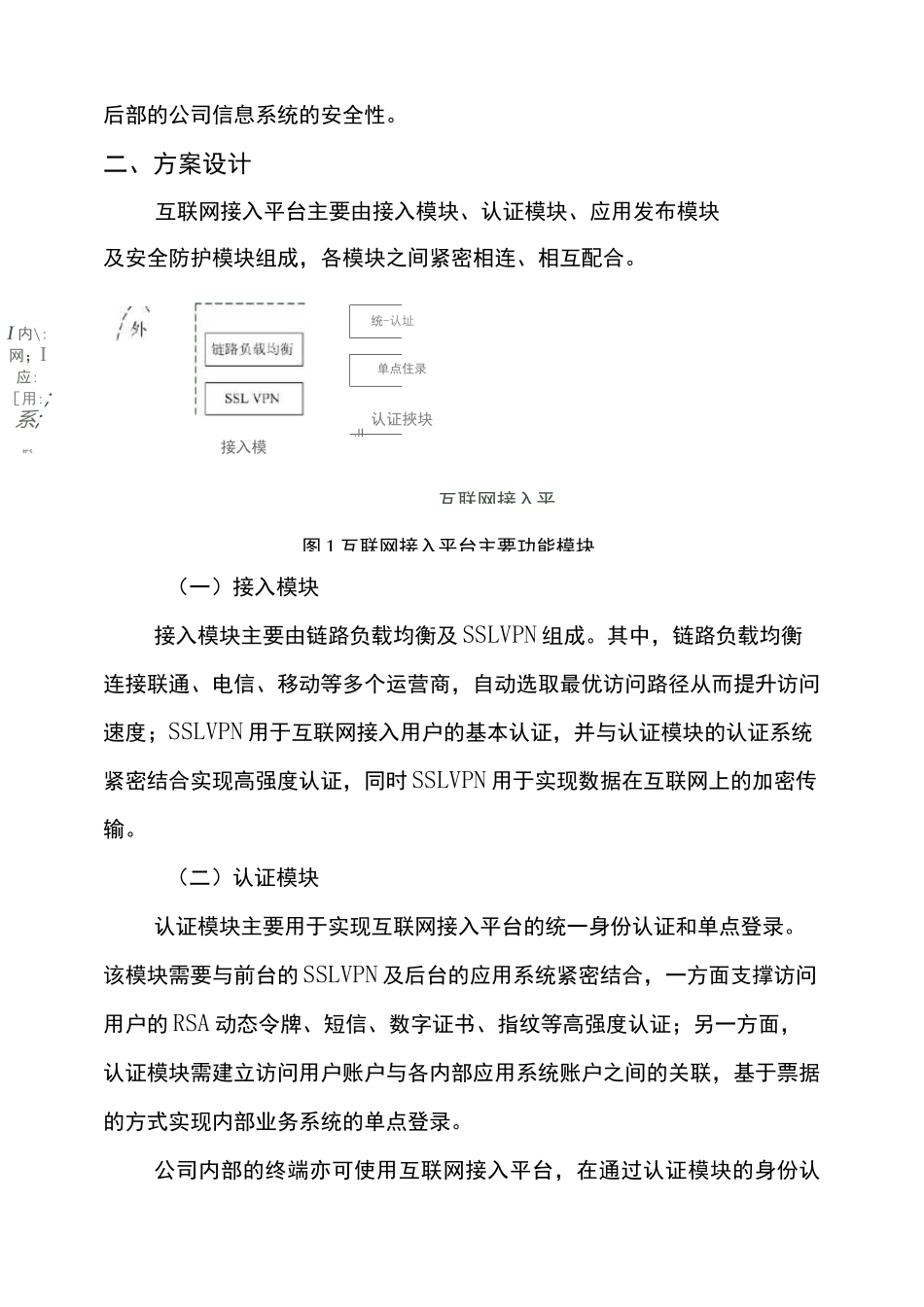 统一认证平台的设计方案_第3页