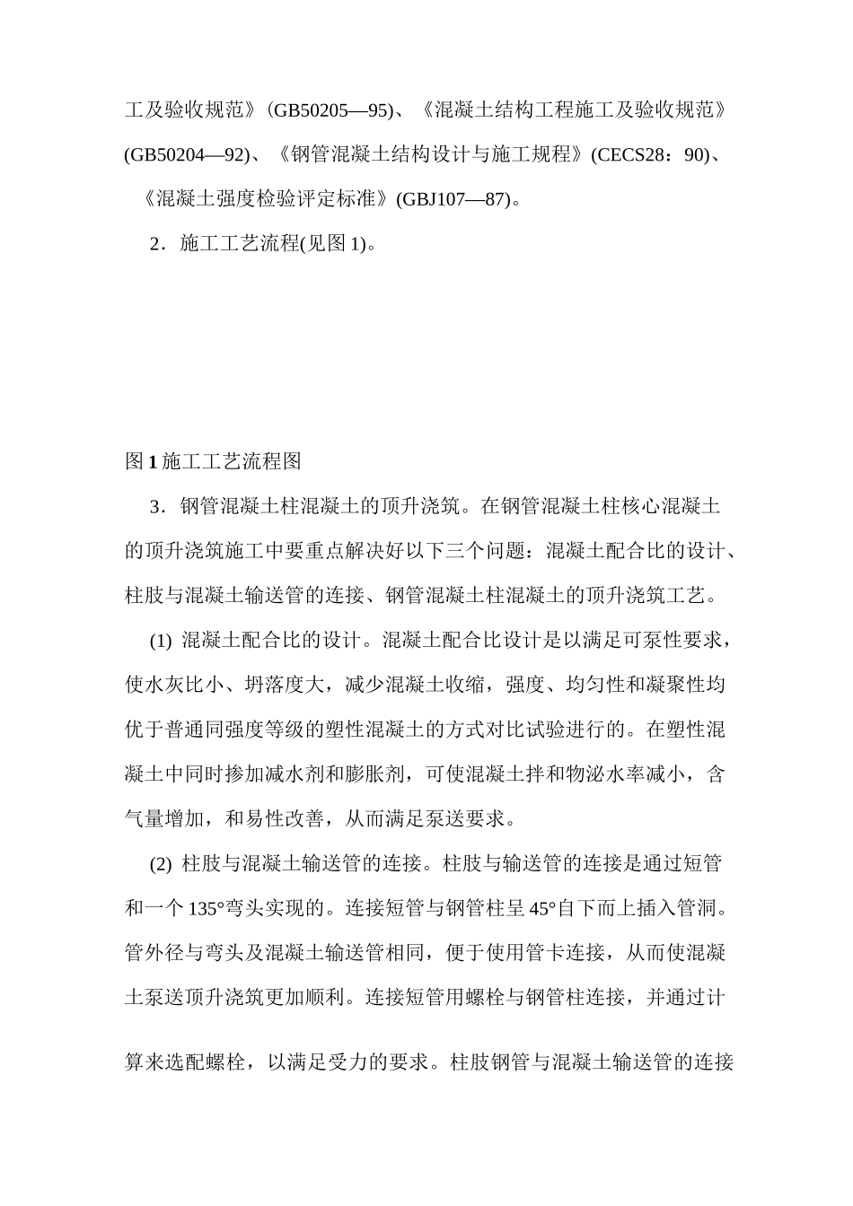 钢管混凝土顶升浇筑施工工法_第3页