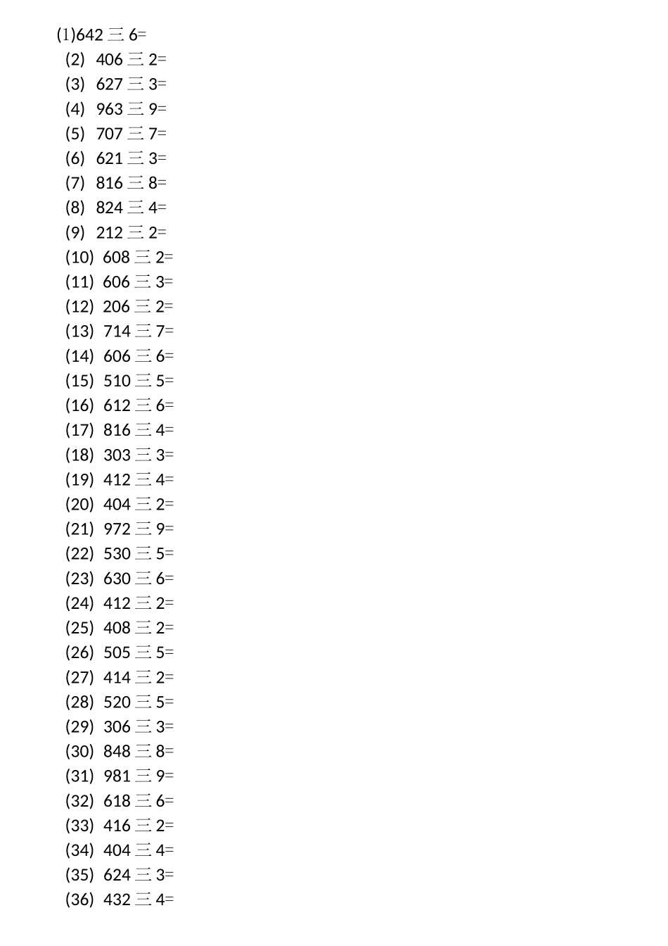 一位数除三位数的除法(1100道)_第1页