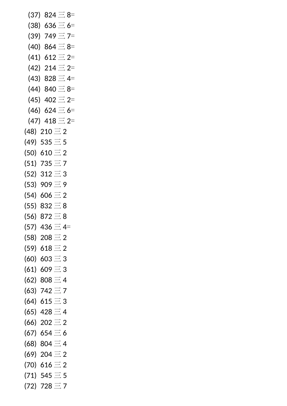 一位数除三位数的除法(1100道)_第2页