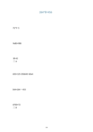 三年级上册脱式计算题100道