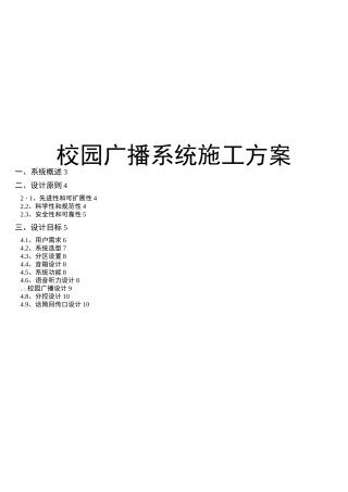 校园广播系统实施方案