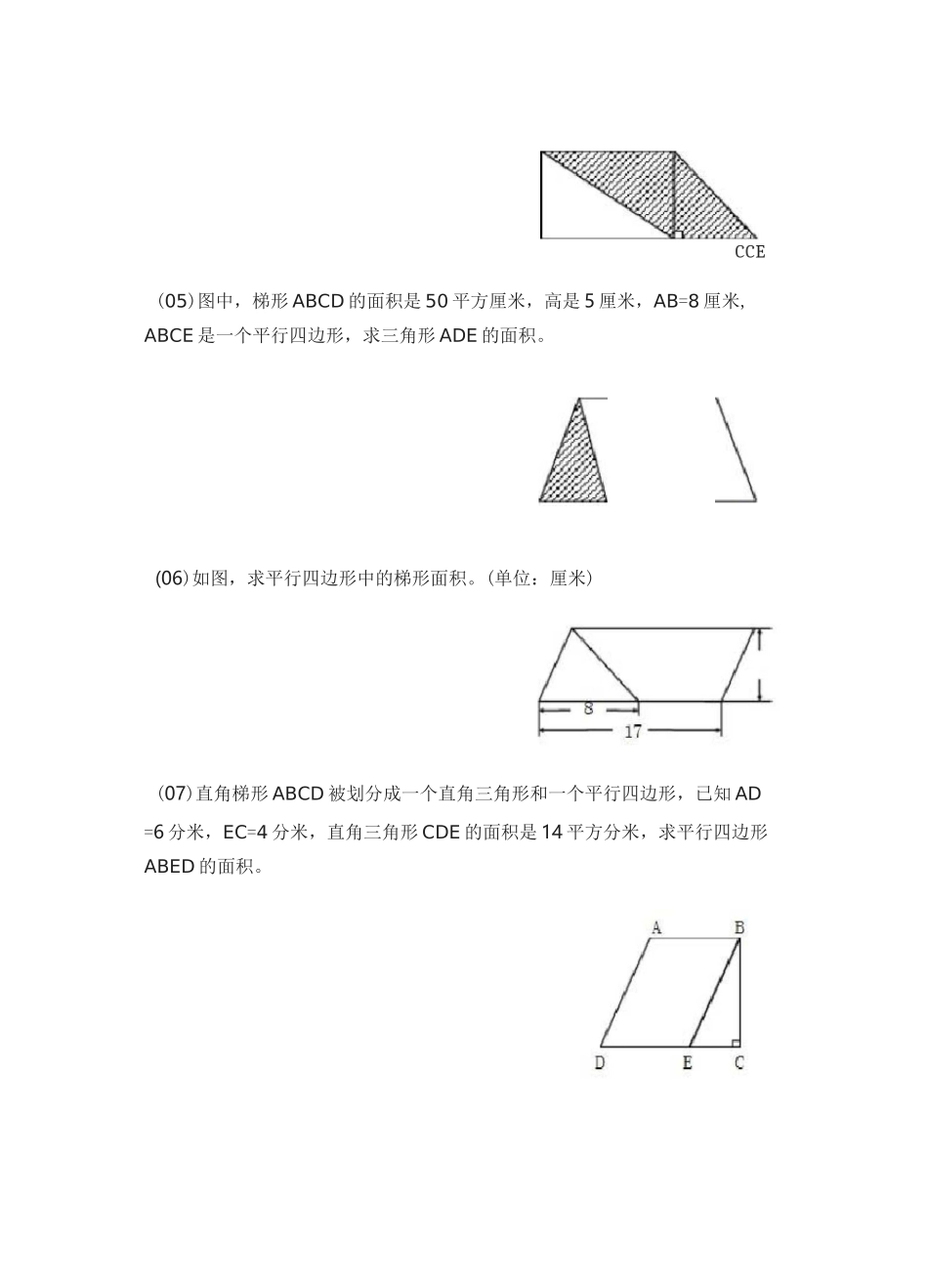 小学五年级数学上册求阴影部分面积习题_第2页