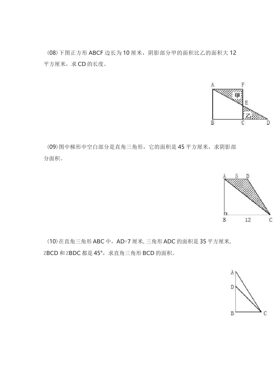小学五年级数学上册求阴影部分面积习题_第3页