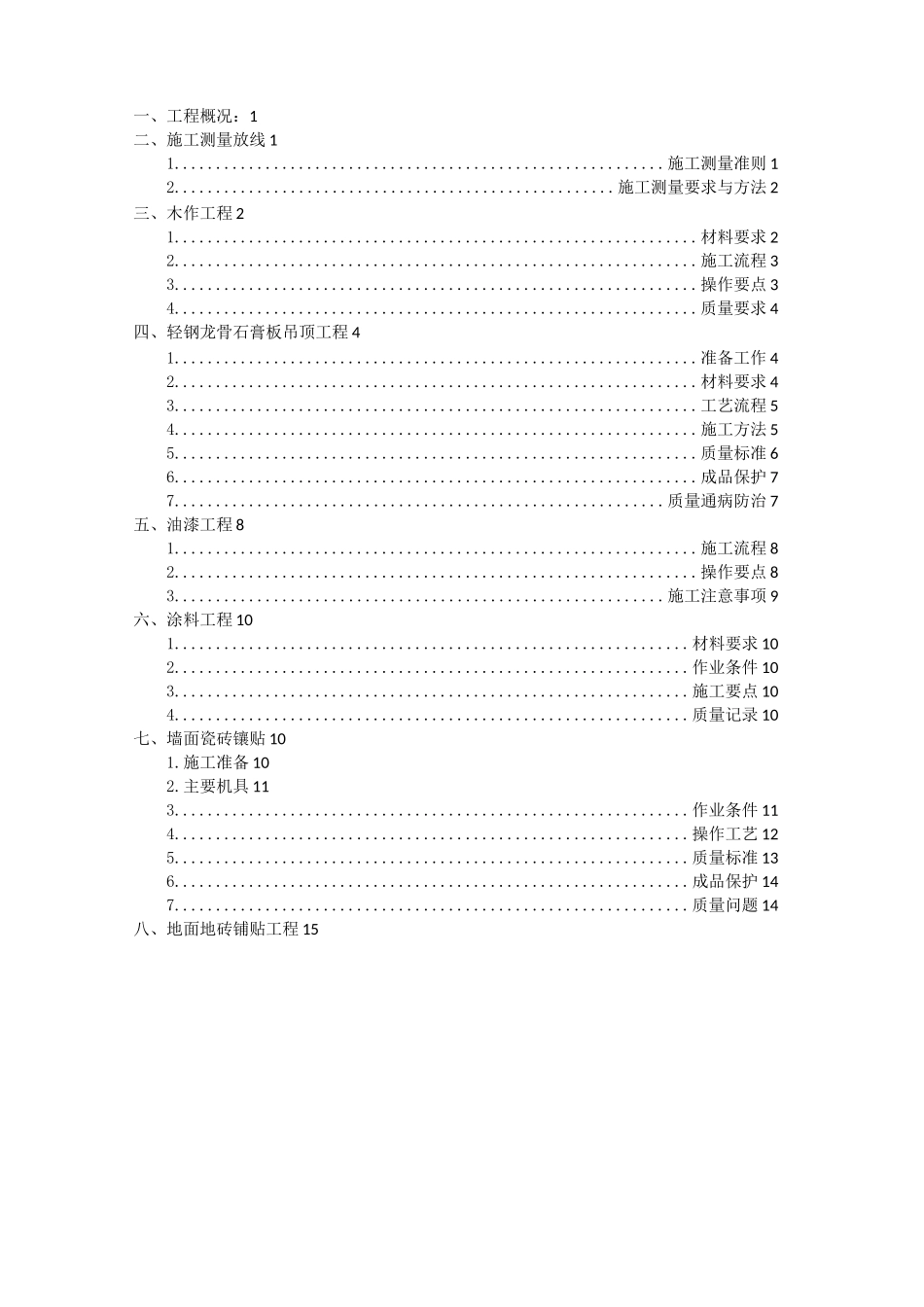 样板间施工专项方案_第2页