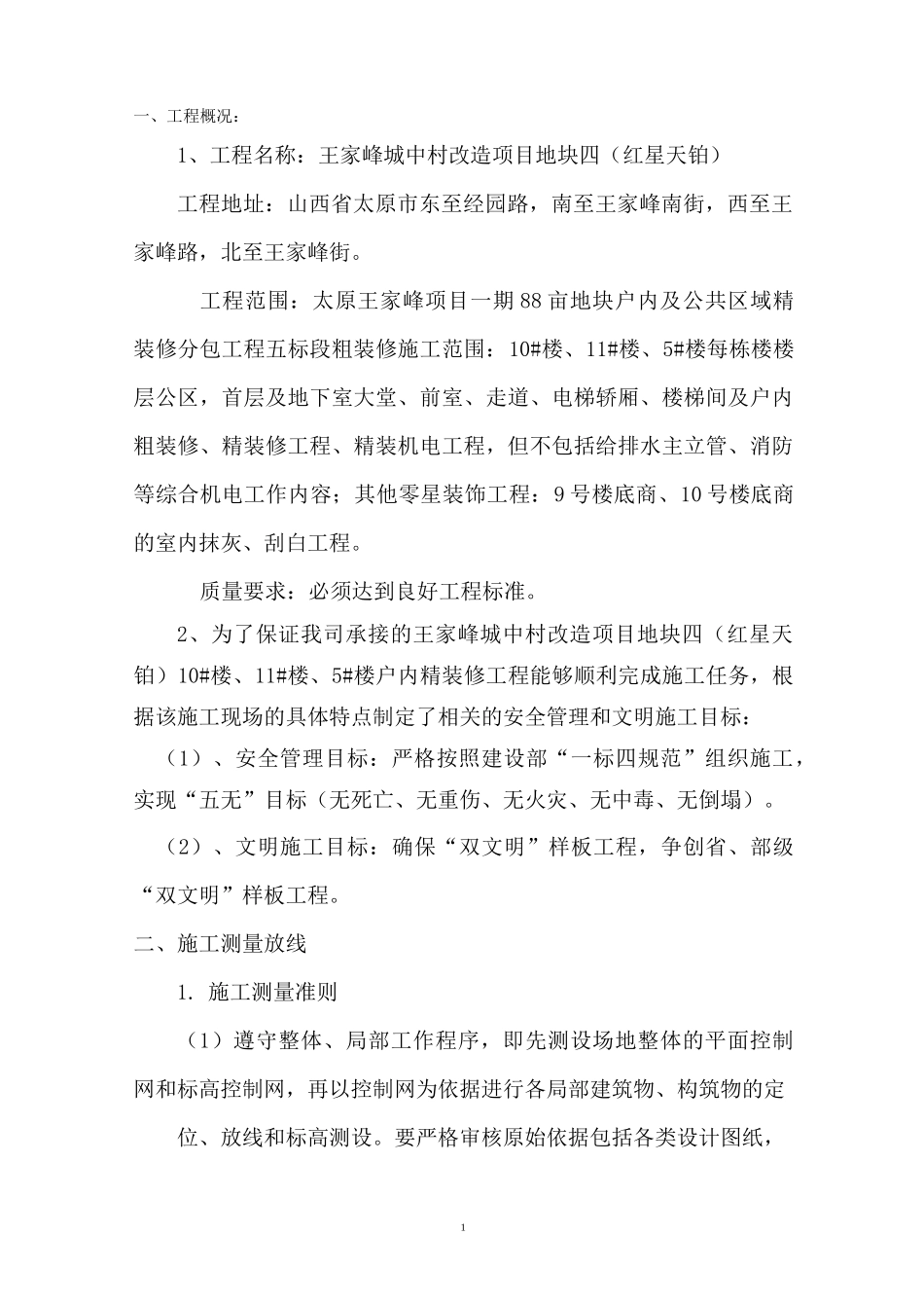 样板间施工专项方案_第3页