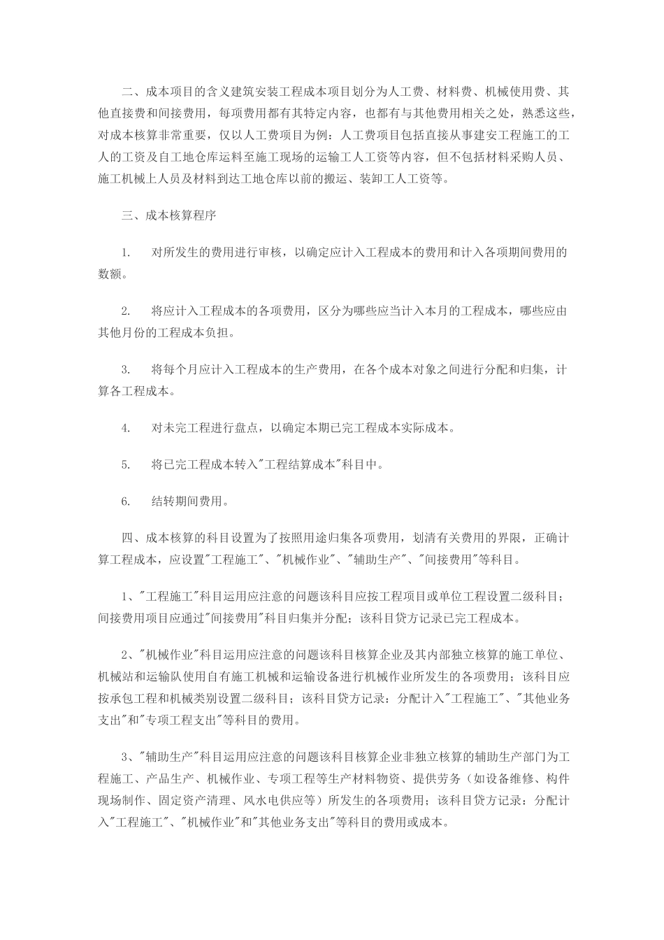 工程项目成本核算_第2页