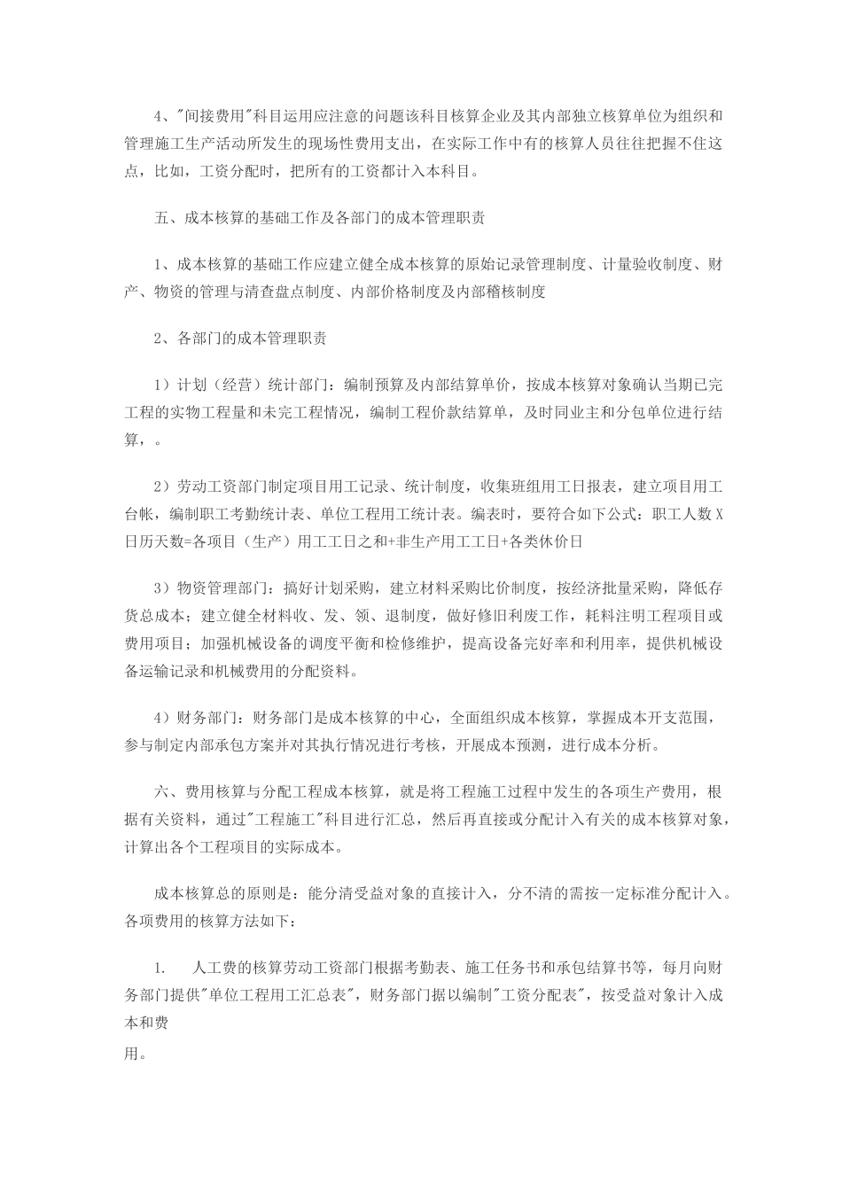 工程项目成本核算_第3页