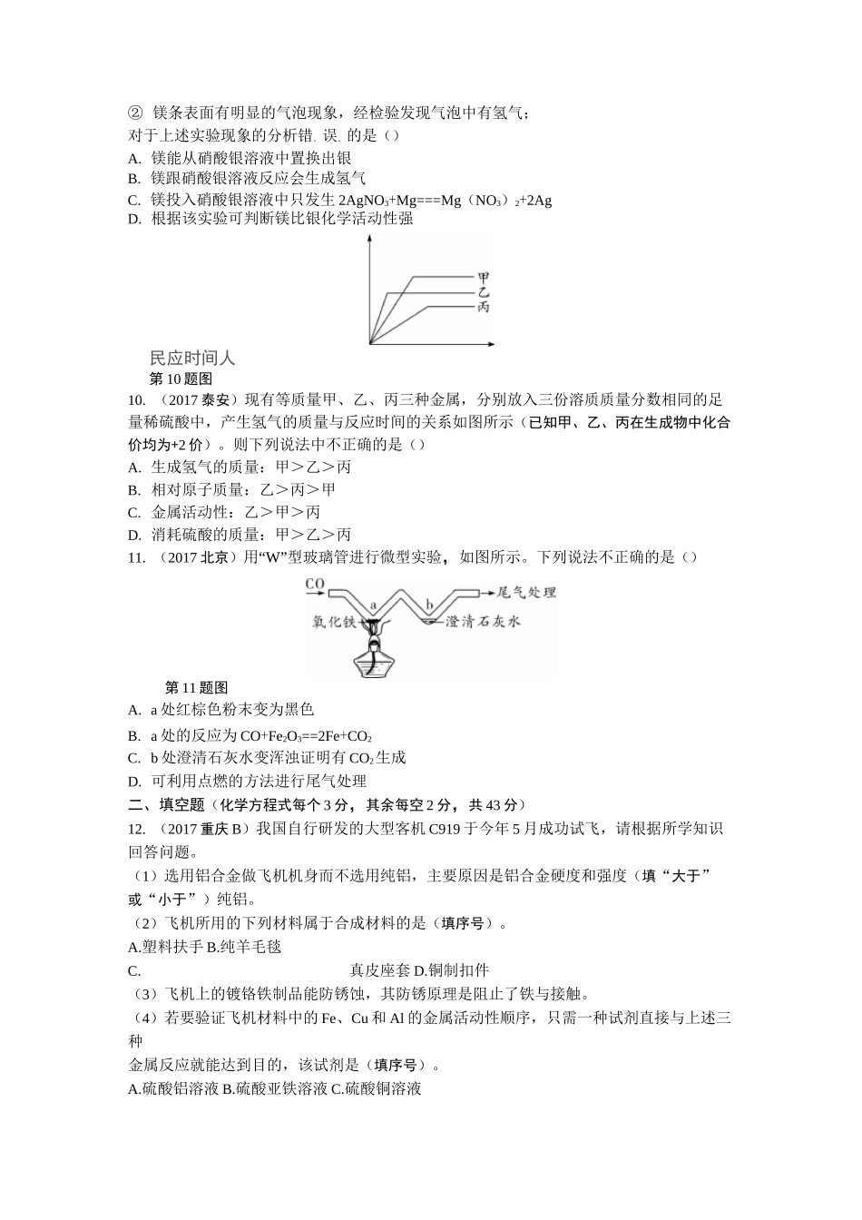 第八单元金属和金属材料(练习题)_第2页