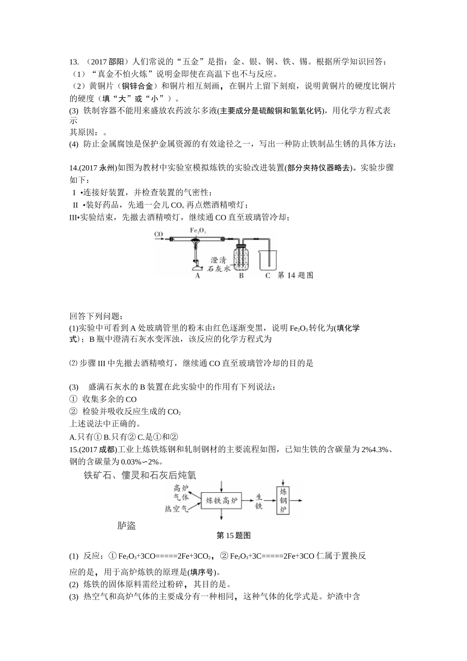 第八单元金属和金属材料(练习题)_第3页