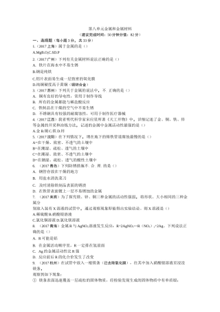 第八单元金属和金属材料(练习题)