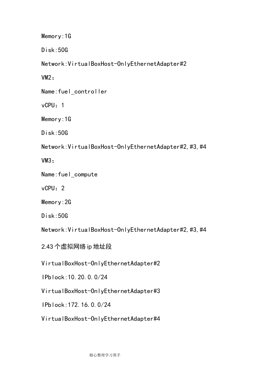 Fuel自动化部署openstack_第2页