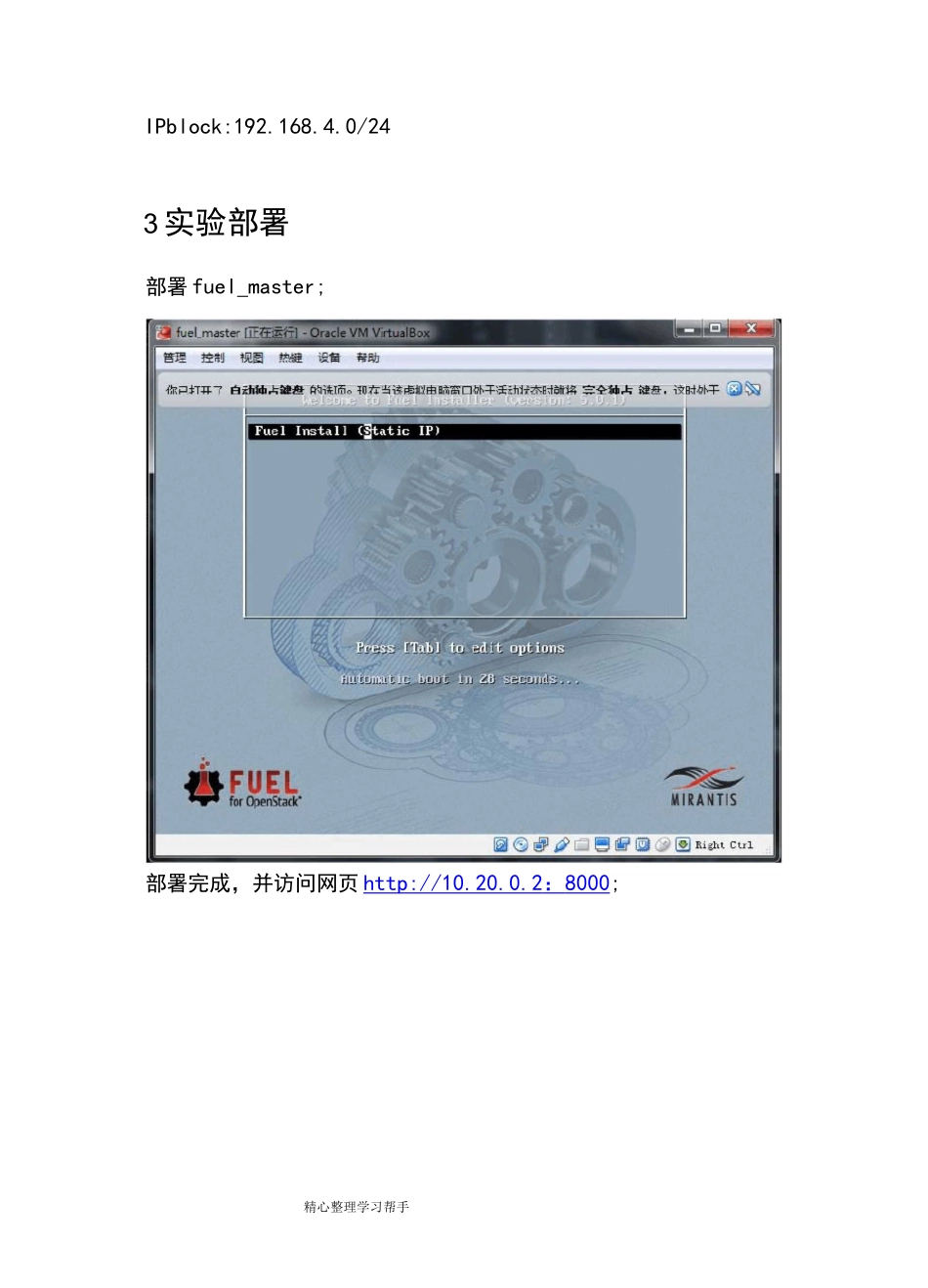 Fuel自动化部署openstack_第3页
