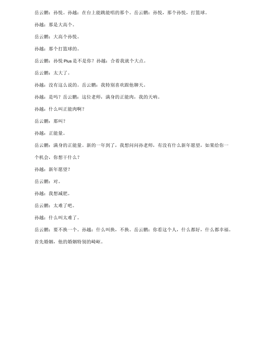 岳云鹏孙越《给我个机会》相声台词剧本完整版_第3页