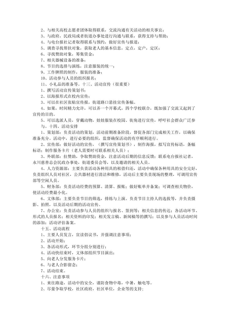助老项目策划书_第2页