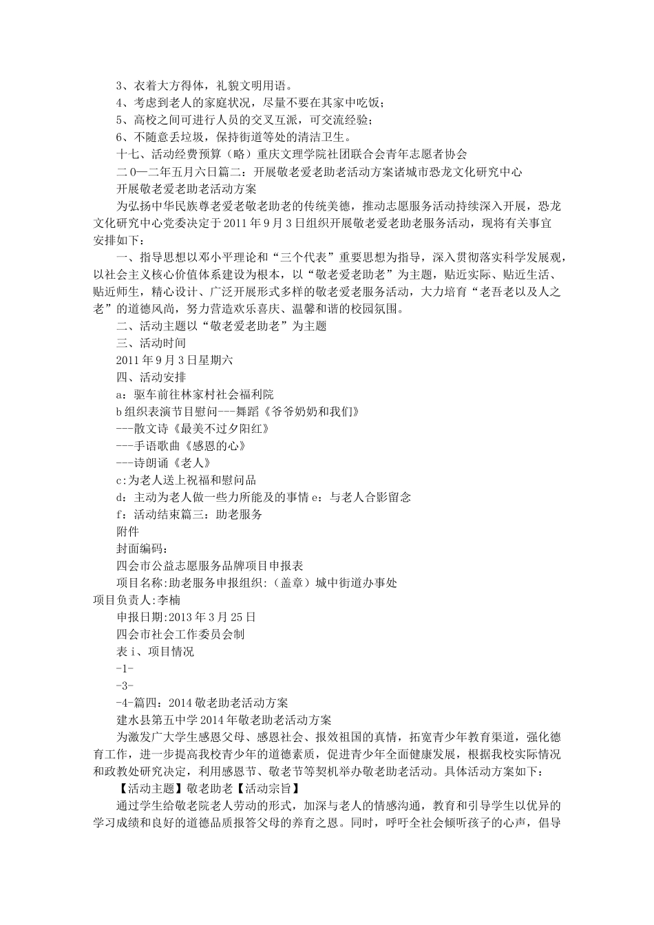 助老项目策划书_第3页