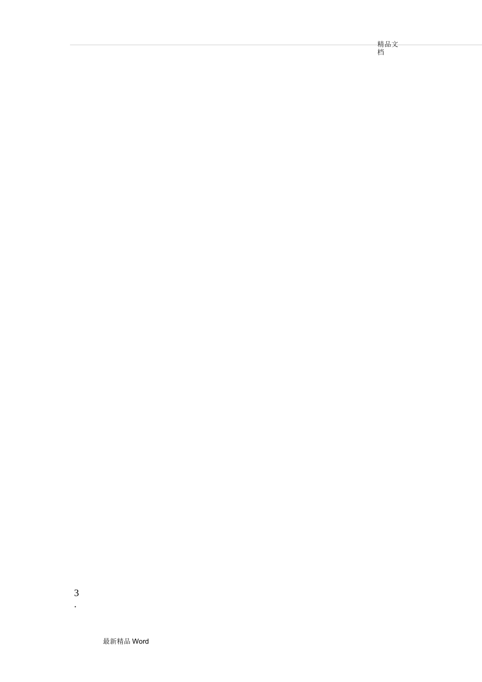 最全的光纤分类_第2页