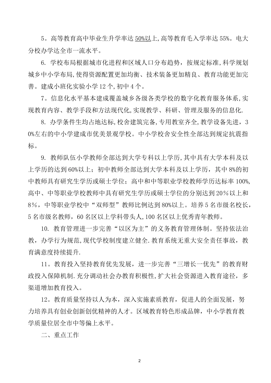 统筹城乡教育均衡发展  加快推进城乡教育一体化_第2页
