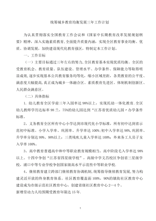 统筹城乡教育均衡发展  加快推进城乡教育一体化