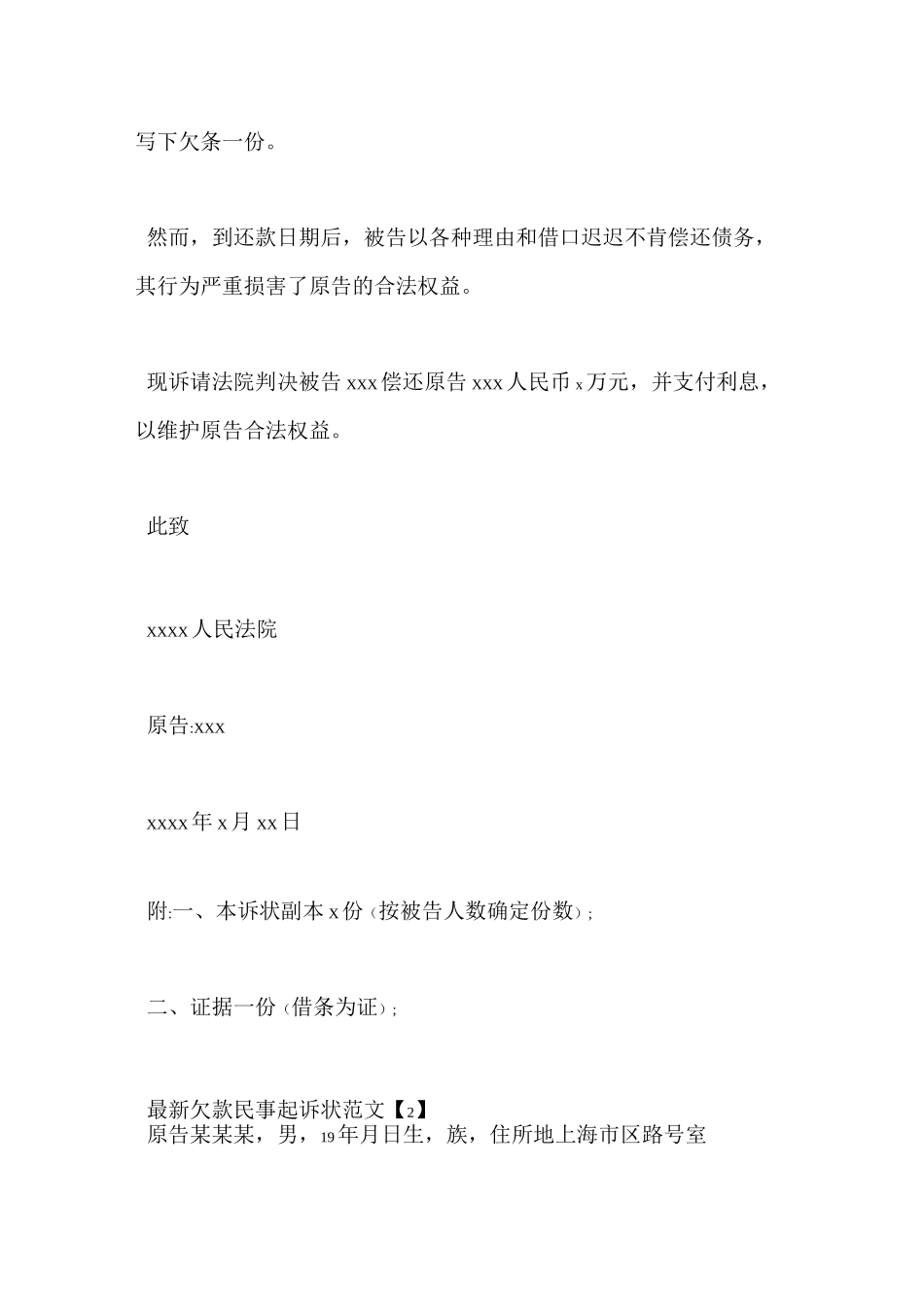 最新欠款民事起诉状范文_第2页