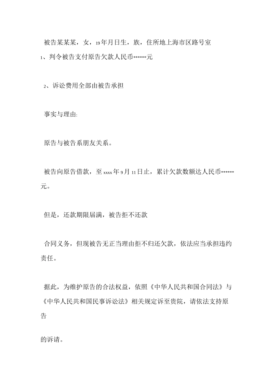 最新欠款民事起诉状范文_第3页