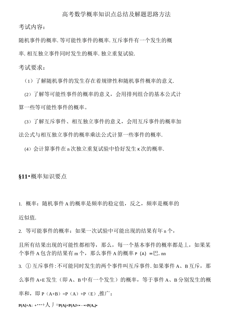 高考数学概率知识点总结及解题思路方法_第1页