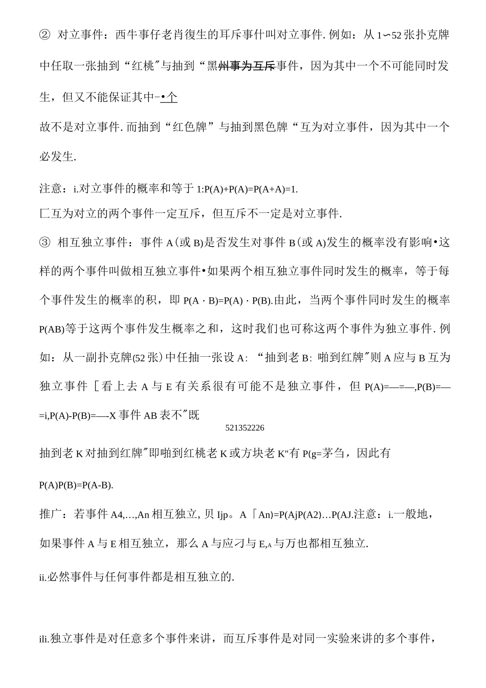 高考数学概率知识点总结及解题思路方法_第2页