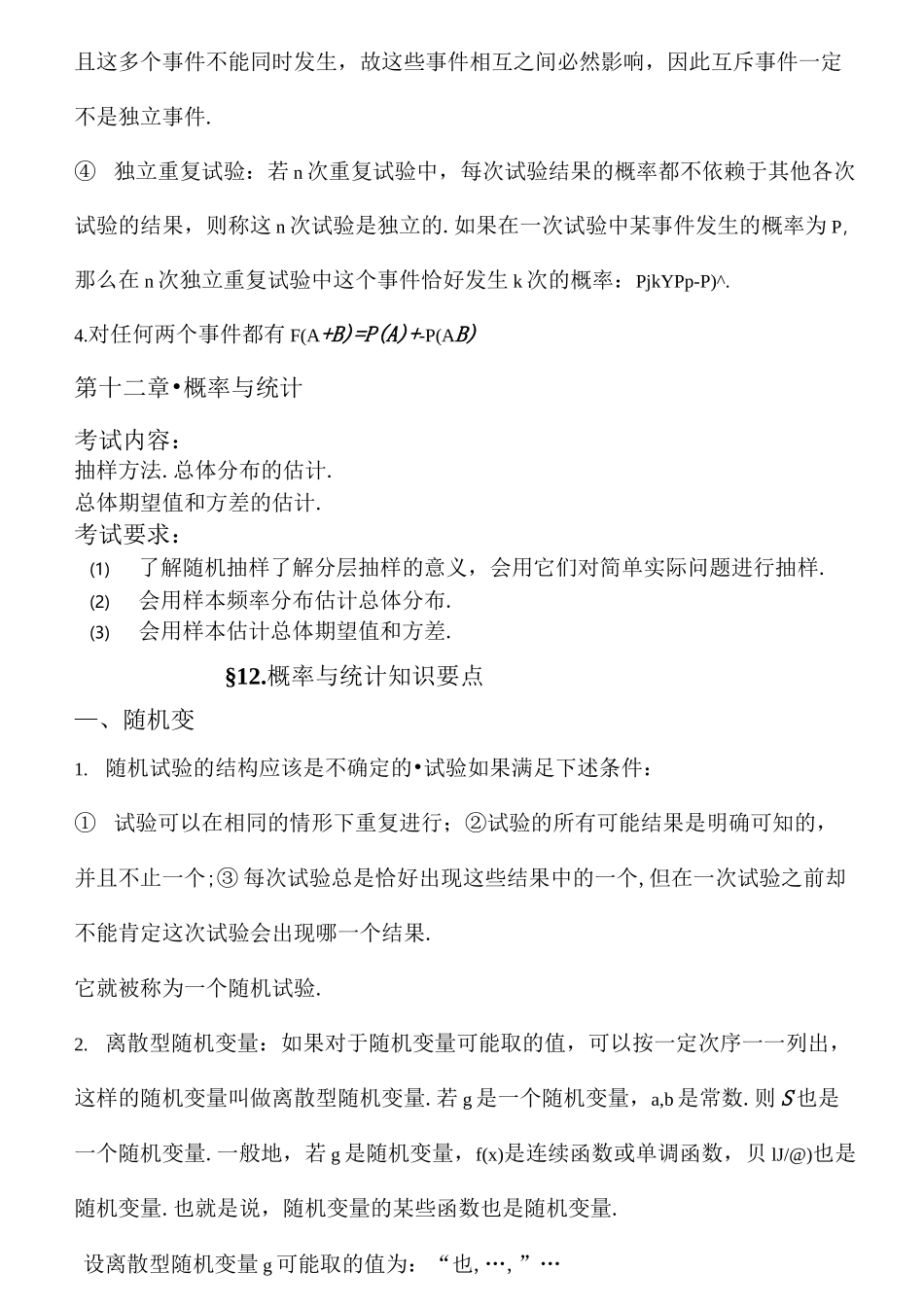 高考数学概率知识点总结及解题思路方法_第3页