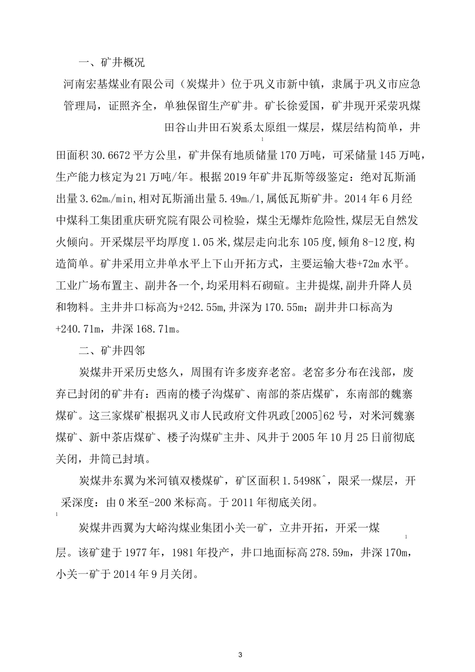 宏基煤业有限公司水害专项风险评估报告_第3页