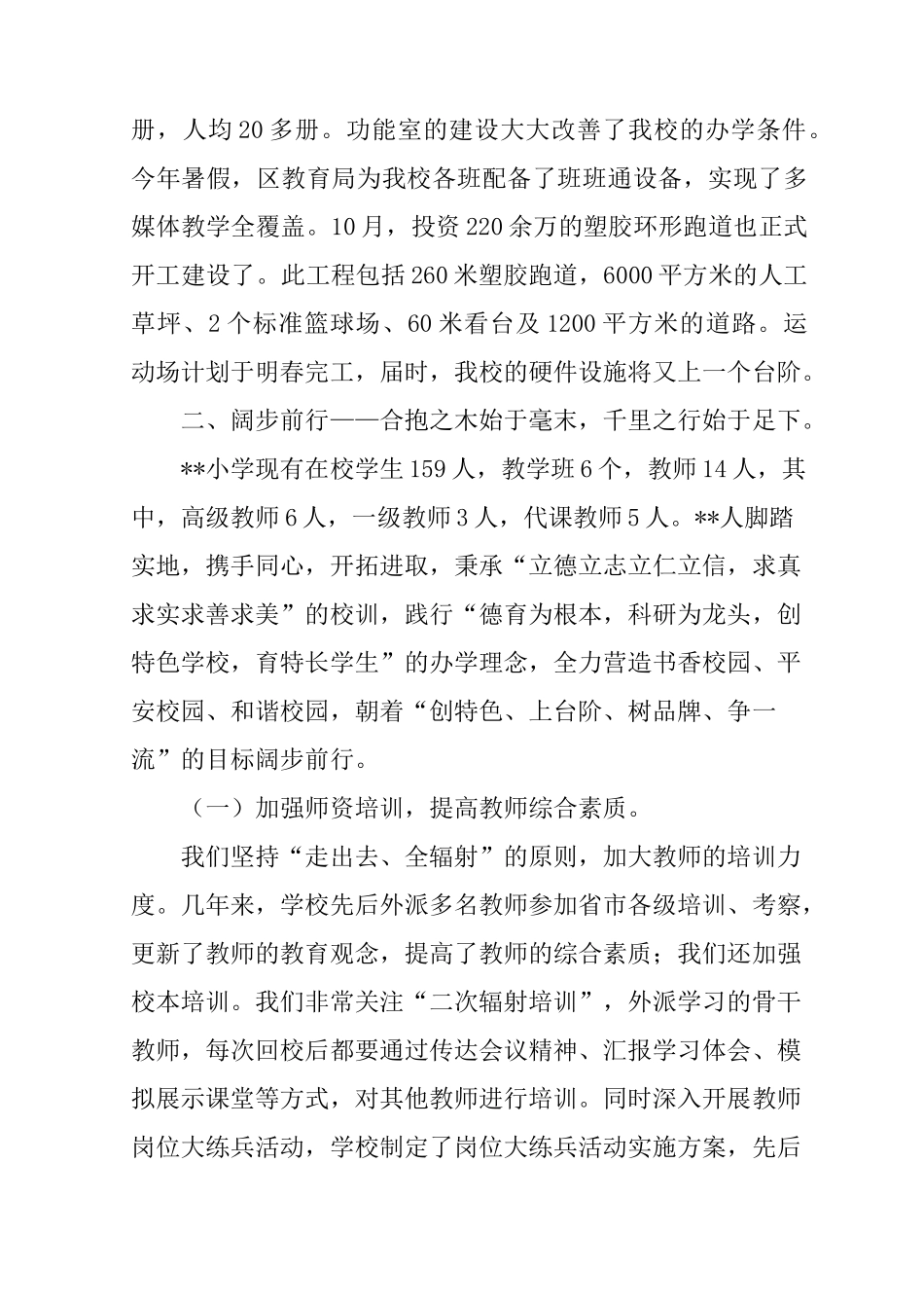 学校发展情况汇报_第2页