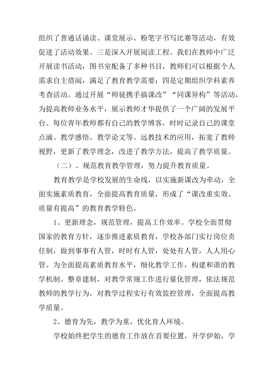 学校发展情况汇报_第3页