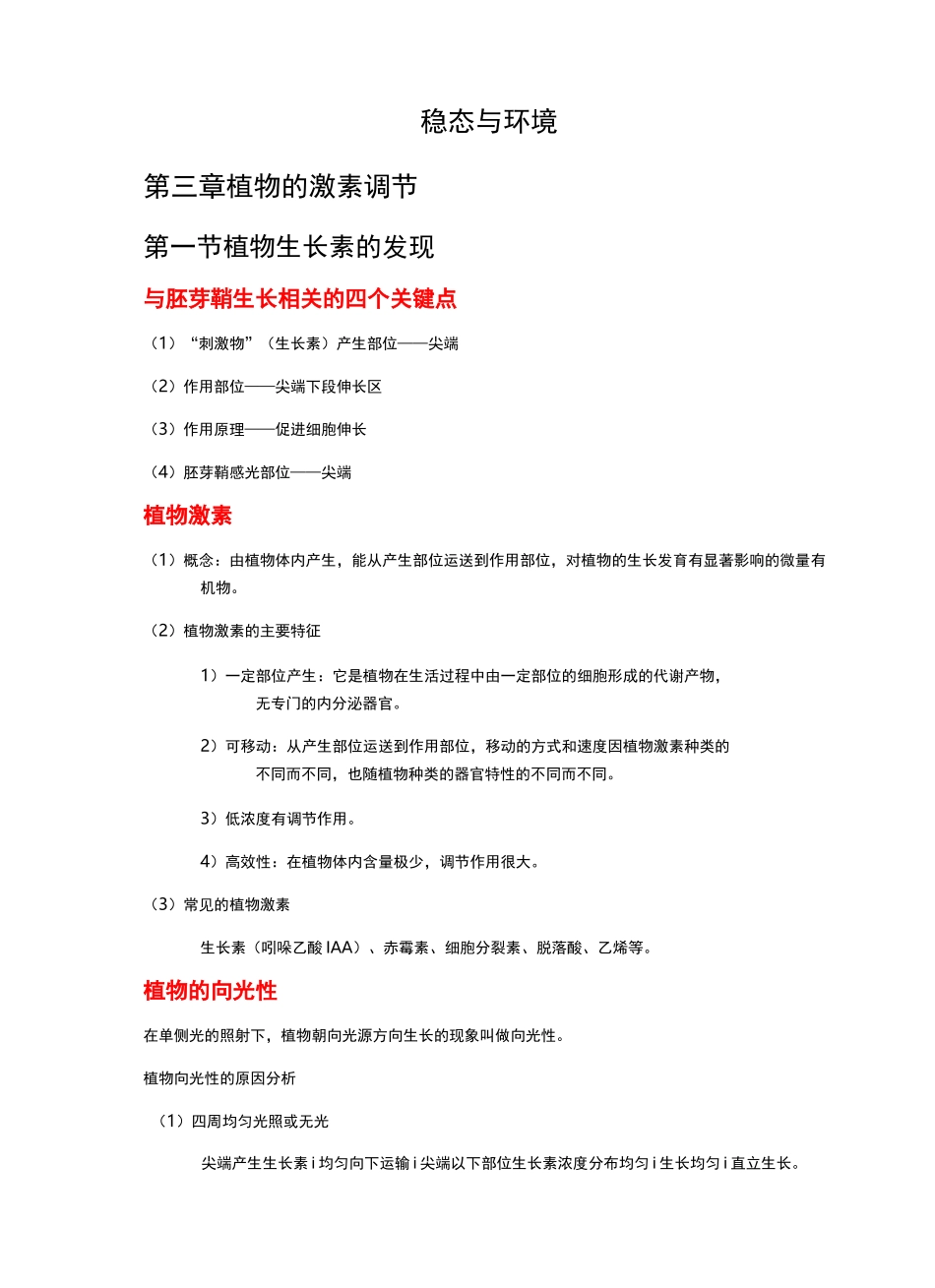 必修三  第3章  植物的激素调节知识点总结_第1页