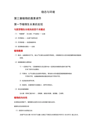 必修三  第3章  植物的激素调节知识点总结