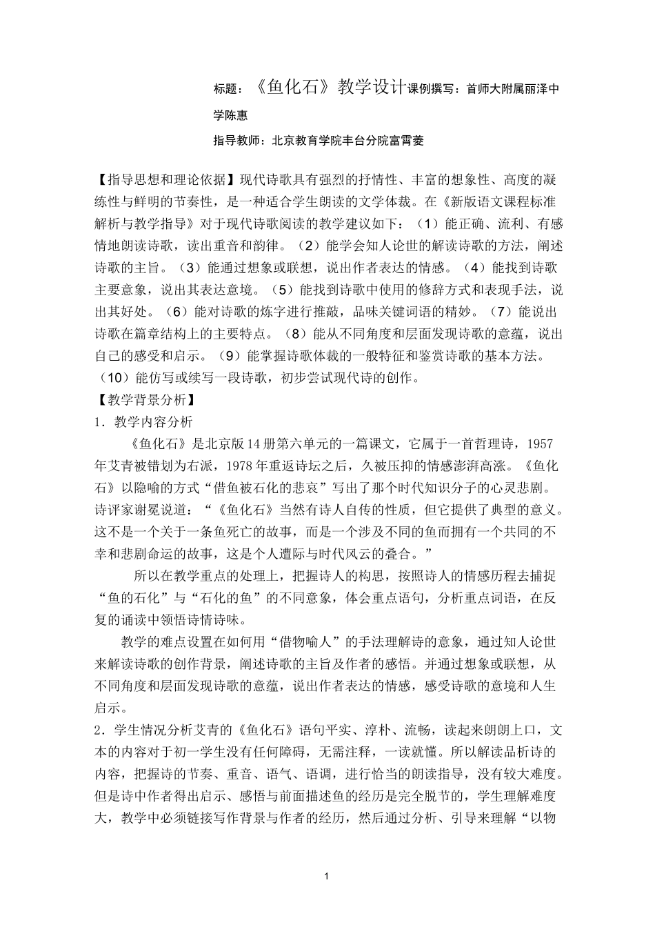 鱼化石教学设计_第1页