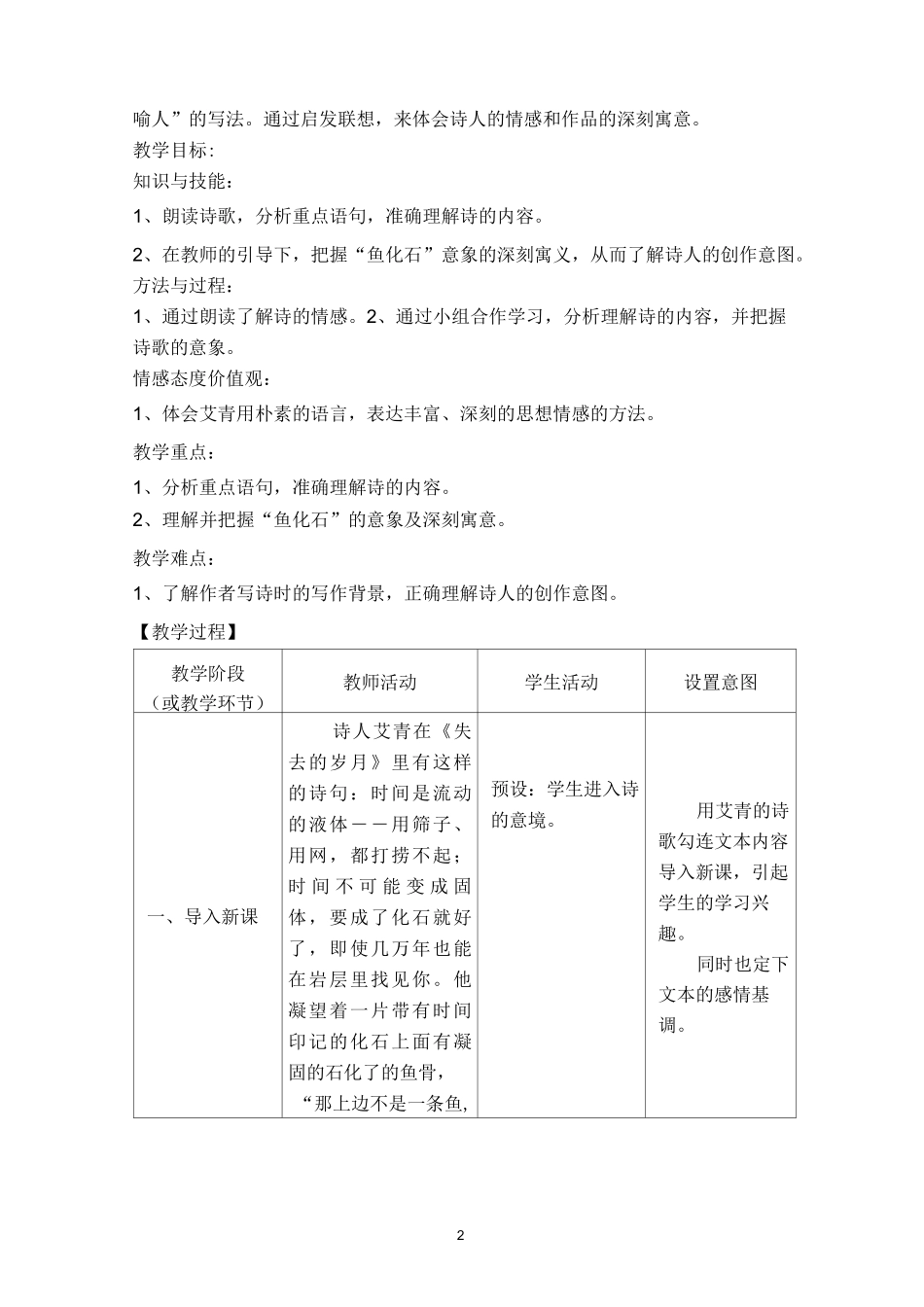 鱼化石教学设计_第2页