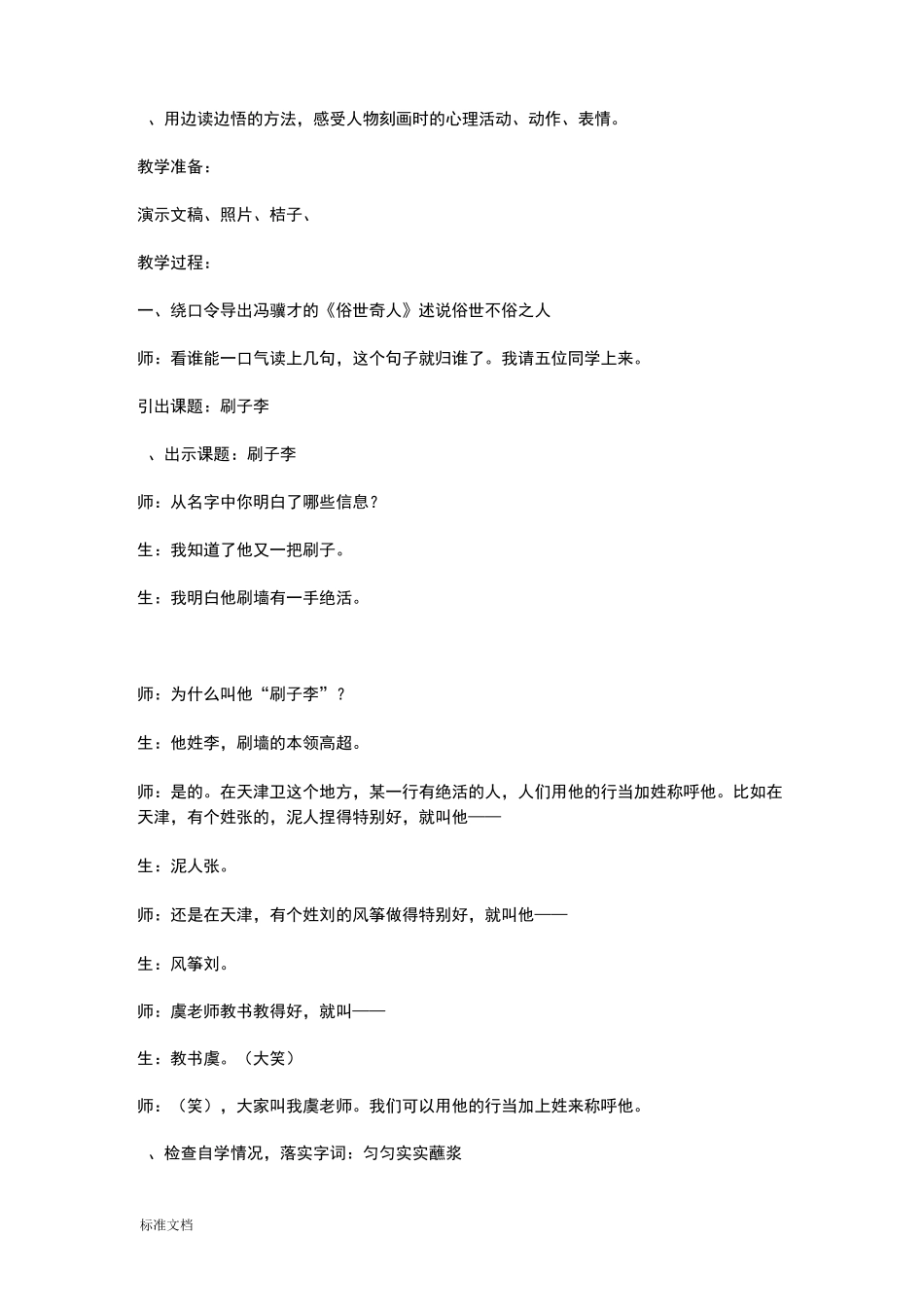 特级教师虞大明《刷子李》片断赏析_第3页