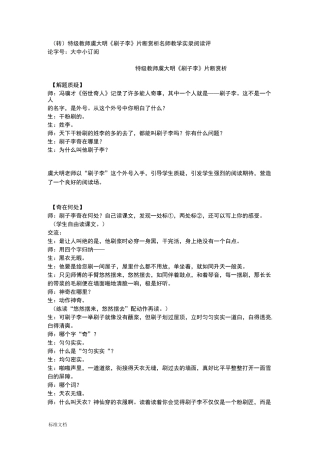 特级教师虞大明《刷子李》片断赏析