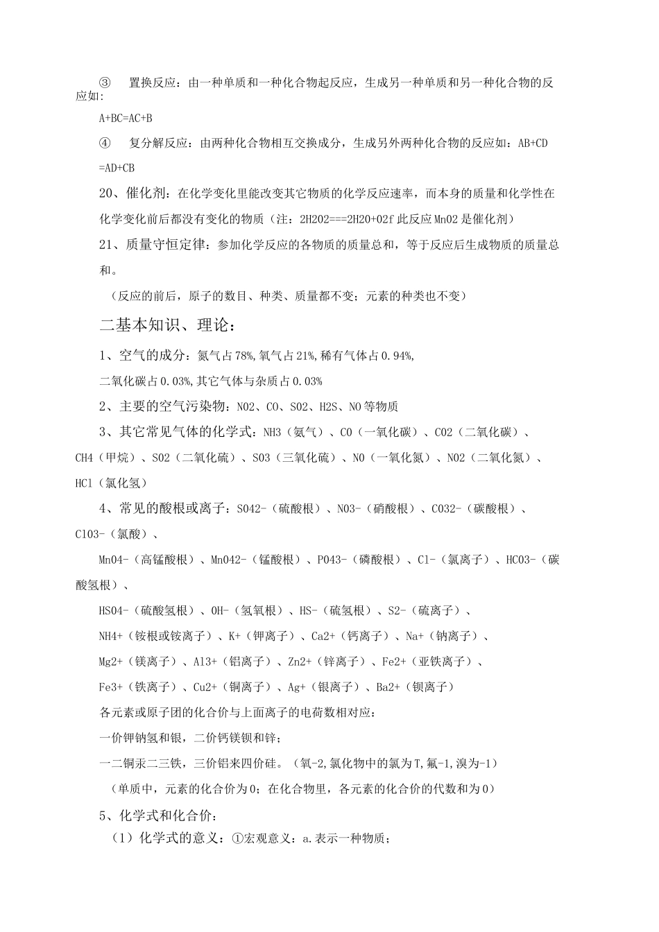 北京初中化学知识点总结收全_第2页