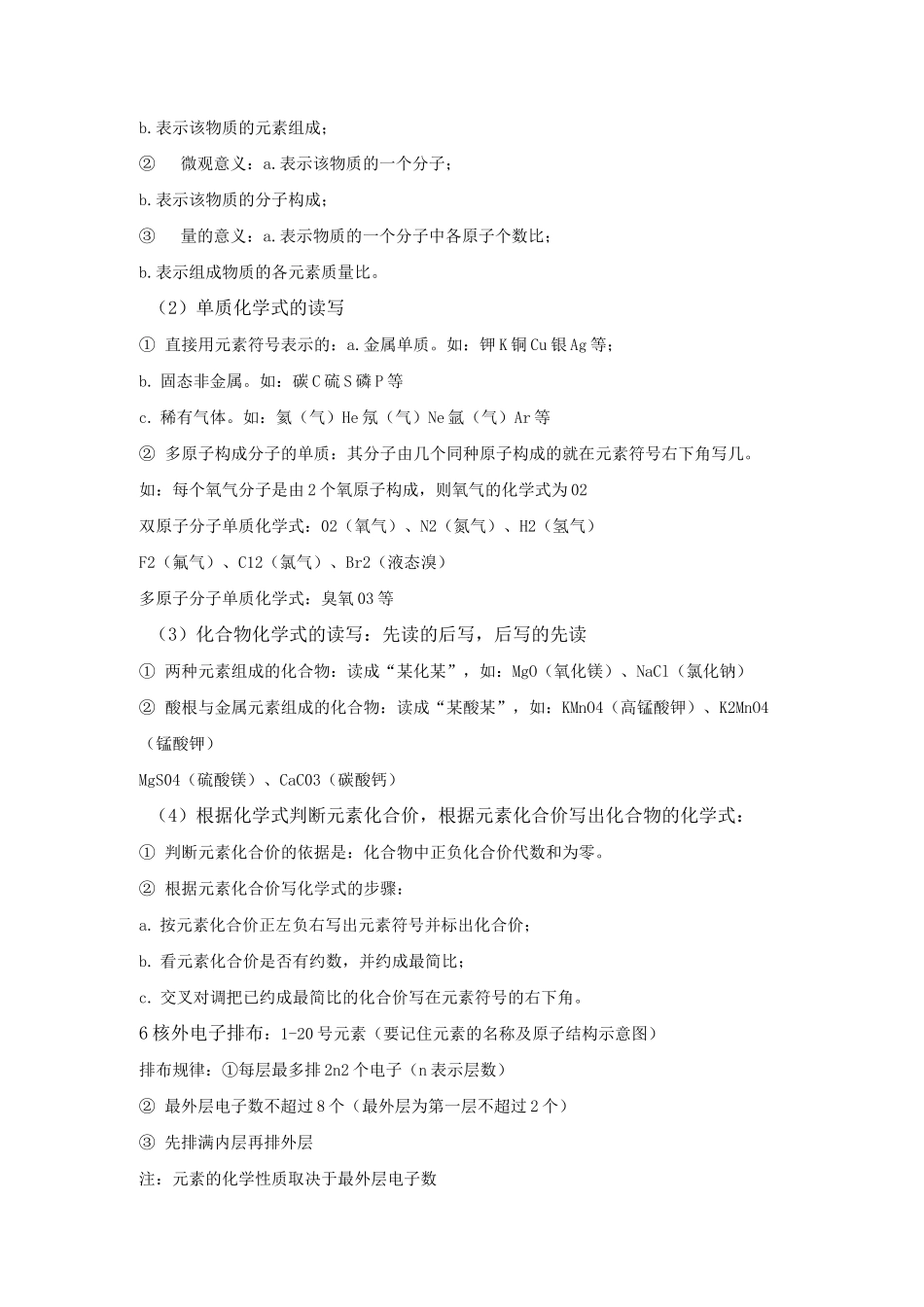 北京初中化学知识点总结收全_第3页