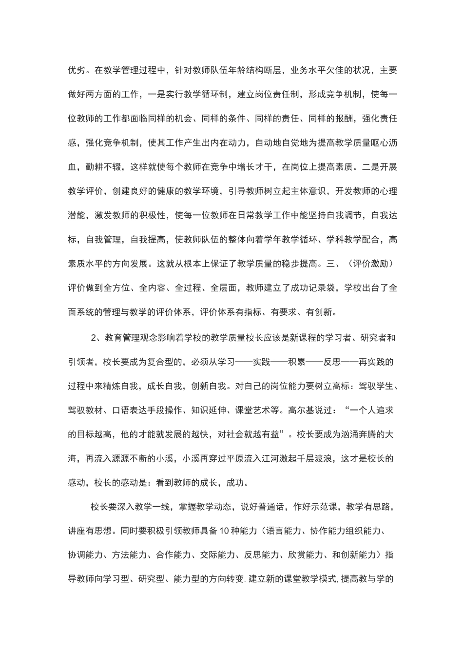 校长的办学理念及学校发展_第2页