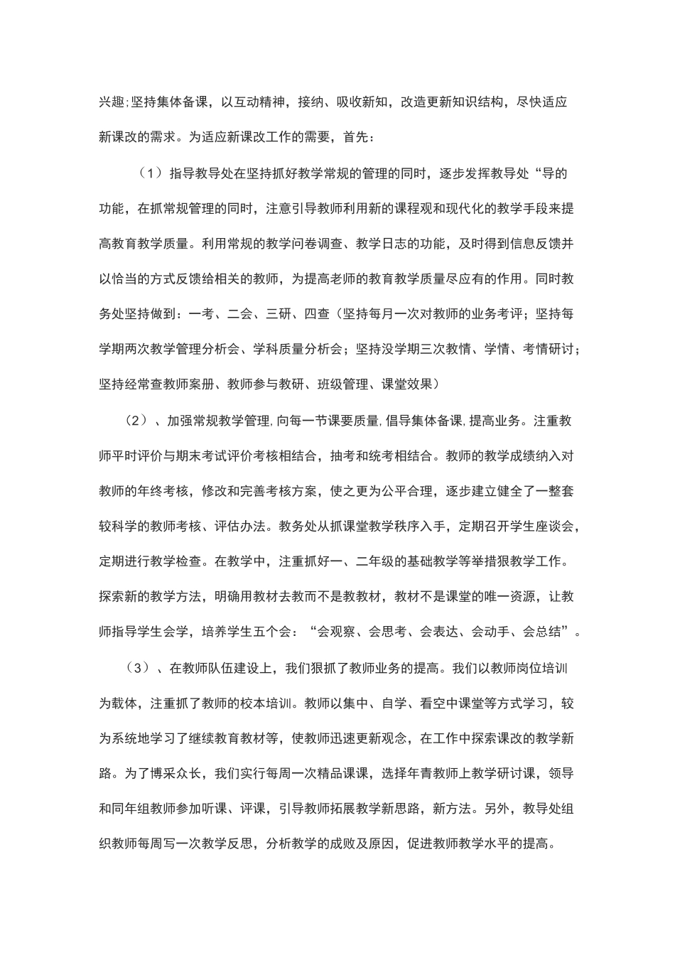 校长的办学理念及学校发展_第3页