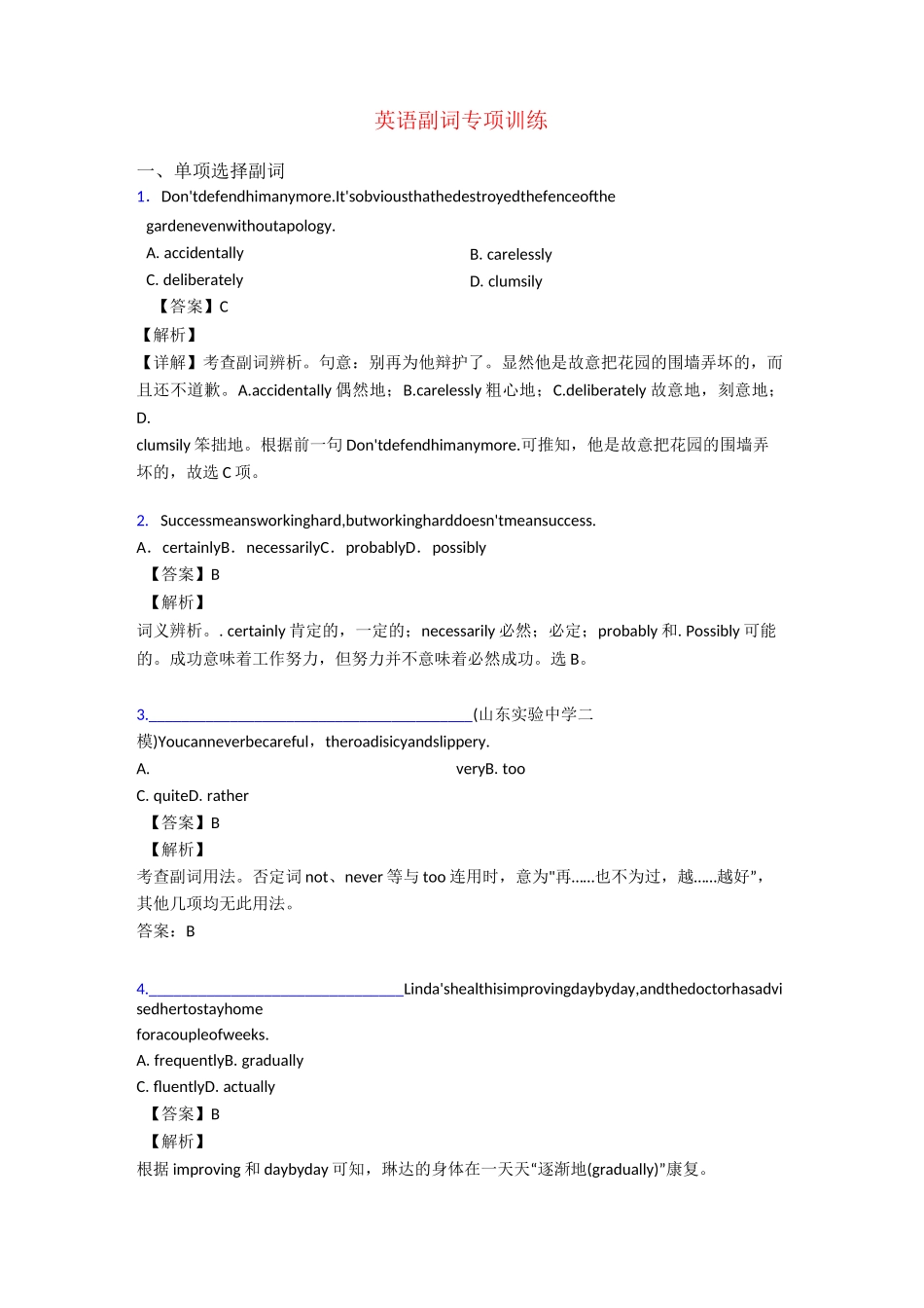 英语副词专项训练_第1页