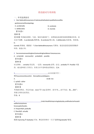 英语副词专项训练