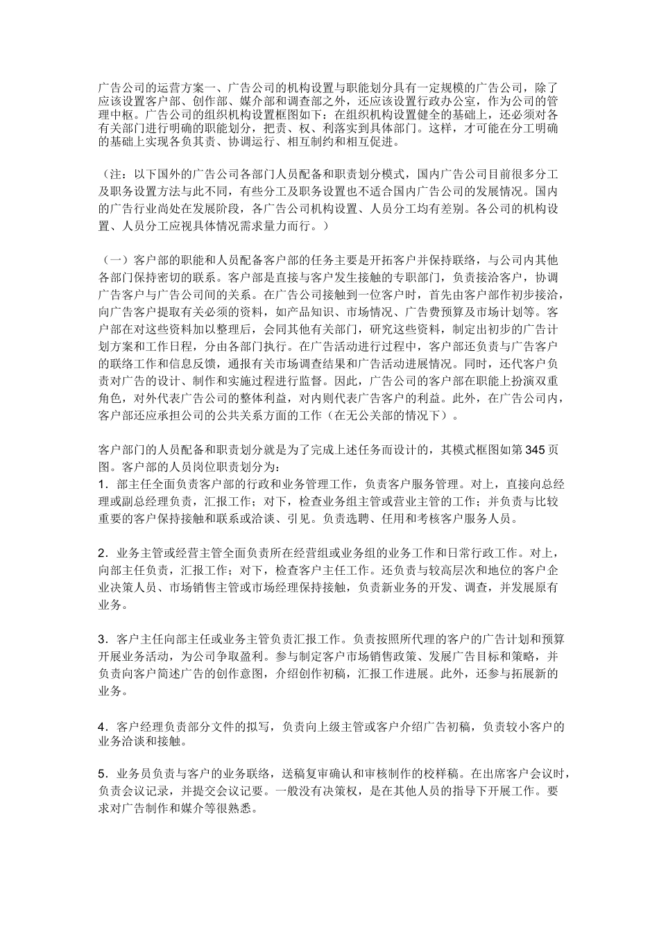 广告公司的运营方案_第1页