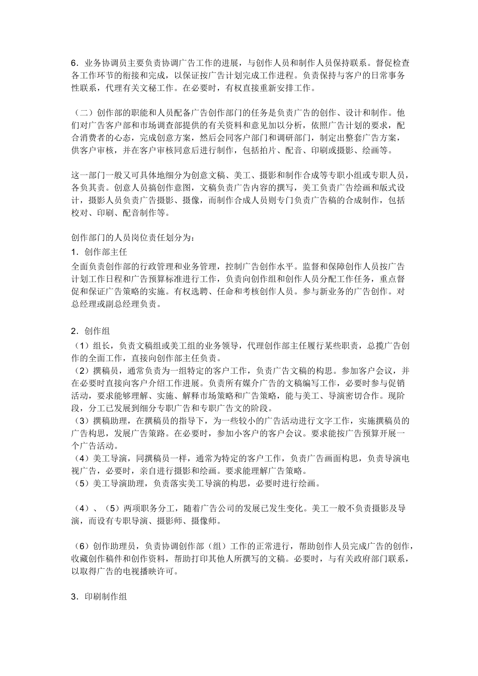 广告公司的运营方案_第2页