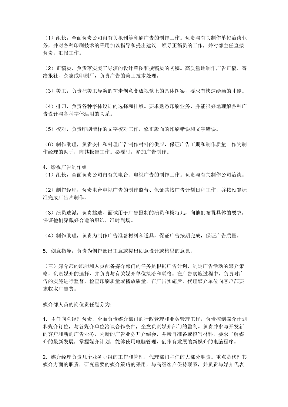 广告公司的运营方案_第3页