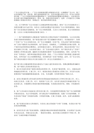 广告公司的运营方案