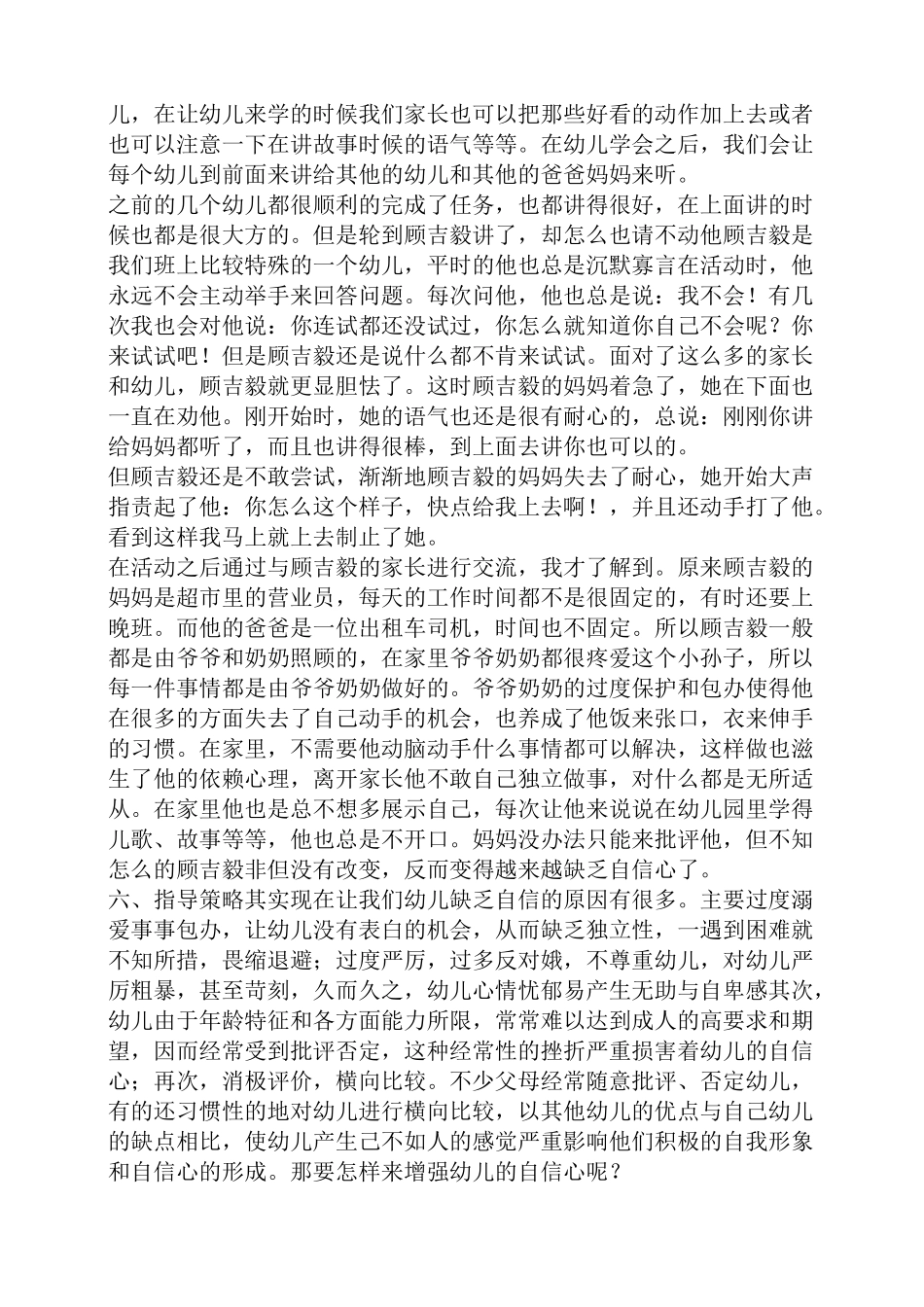 家教指导案例_第2页