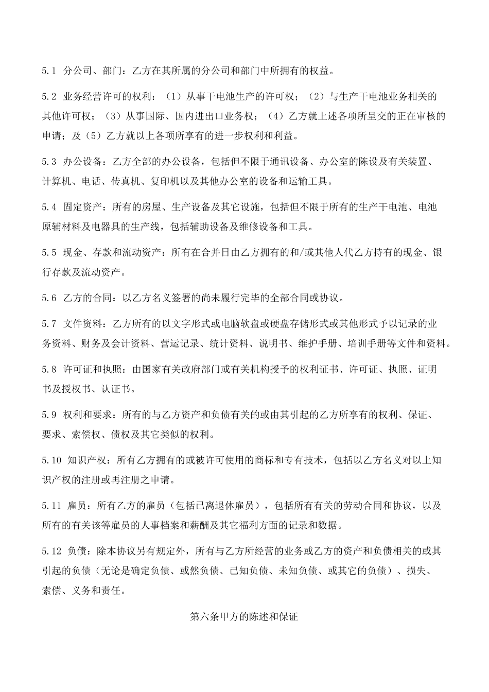 公司吸收合并协议示范文本_第3页